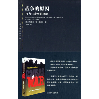 战争的原因 pdf epub mobi 电子书 下载