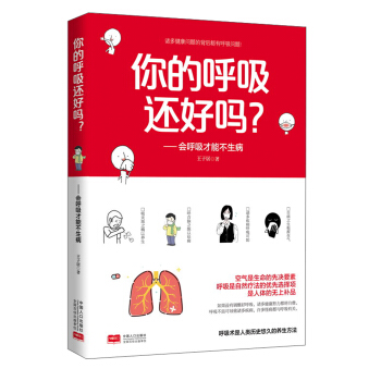 你的呼吸还好吗？：会呼吸才能不生病 pdf epub mobi 电子书 下载