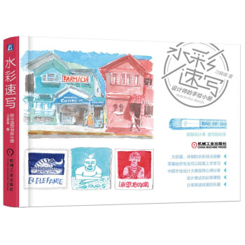 水彩速写 设计师的手绘小册 pdf epub mobi 电子书 下载