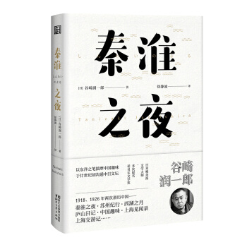 秦淮之夜(東瀛文人 印象中國係列)