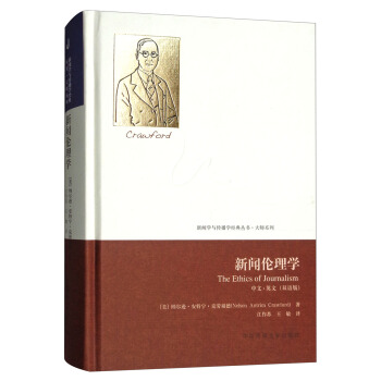 新聞倫理學 [The Ethics of Journalism] pdf epub mobi 電子書 下載