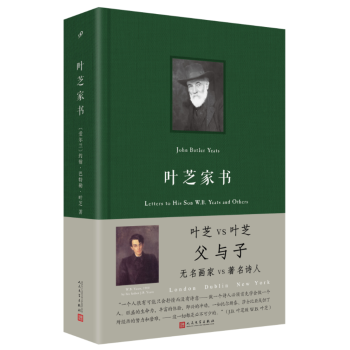 葉芝傢書（布麵精裝本） pdf epub mobi 電子書 下載