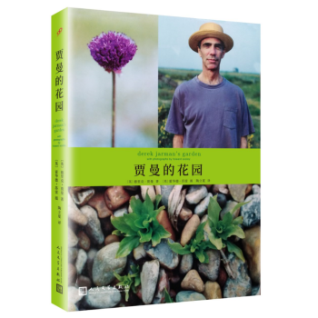 賈曼的花園（精裝） pdf epub mobi 電子書 下載