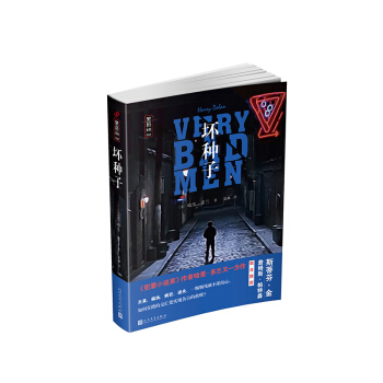 坏种子/黑色系列012 pdf epub mobi 电子书 下载