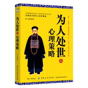 為人處世的心理策略 pdf epub mobi 電子書 下載