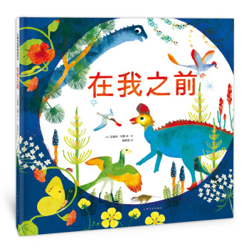 在我之前 [3-5歲] pdf epub mobi 電子書 下載