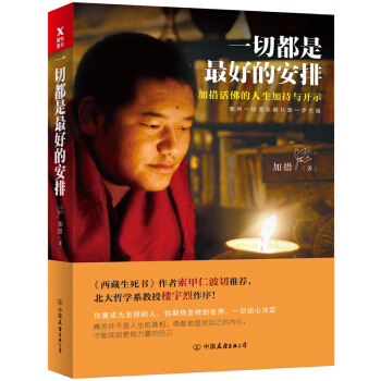 一切都是最好的安排（新版） pdf epub mobi 電子書 下載