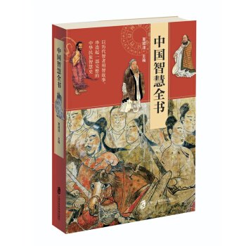 中國智慧全書 pdf epub mobi 電子書 下載