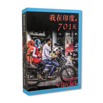 我在印度的701天 pdf epub mobi 電子書 下載