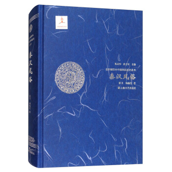 秦汉风俗/全彩插图本中国风俗通史丛书 pdf epub mobi 电子书 下载