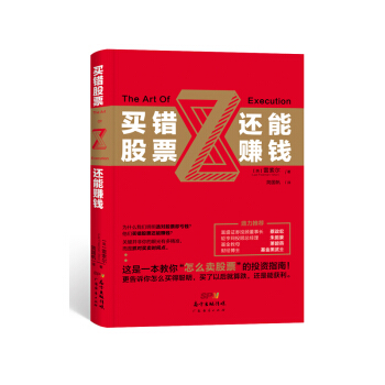買錯股票還能賺錢 pdf epub mobi 電子書 下載