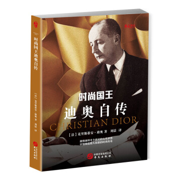 时尚国王迪奥自传 pdf epub mobi 电子书 下载