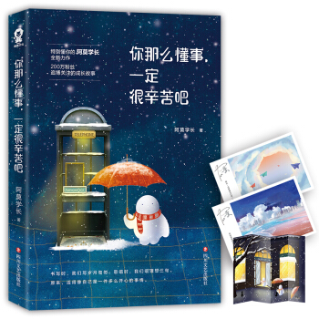 你那么懂事，一定很辛苦吧 pdf epub mobi 电子书 下载