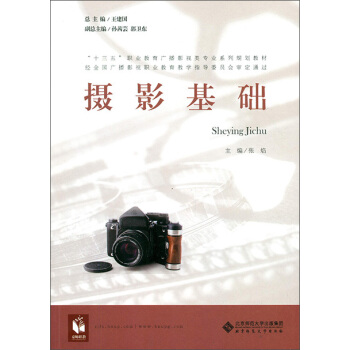攝影基礎 pdf epub mobi 電子書 下載