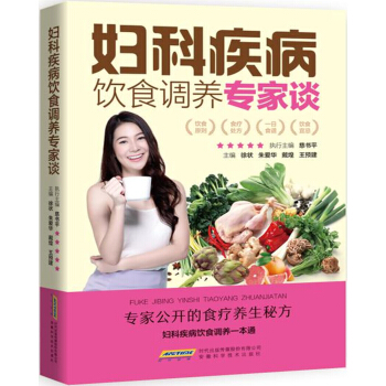 妇科疾病饮食调养专家谈 pdf epub mobi 电子书 下载