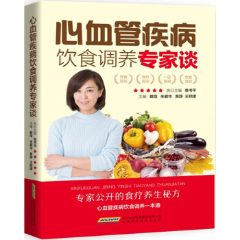 心血管疾病飲食調養專傢談 pdf epub mobi 電子書 下載