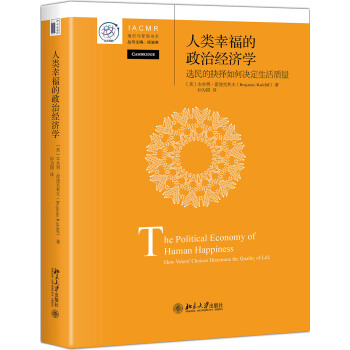 人类幸福的政治经济学 选民的抉择如何决定生活质量 pdf epub mobi 电子书 下载