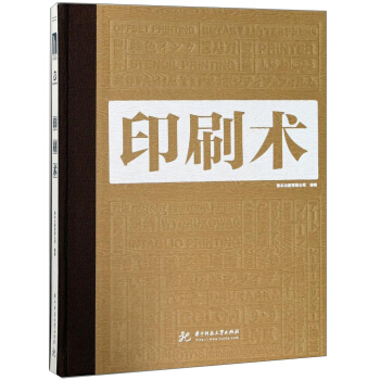 印刷術