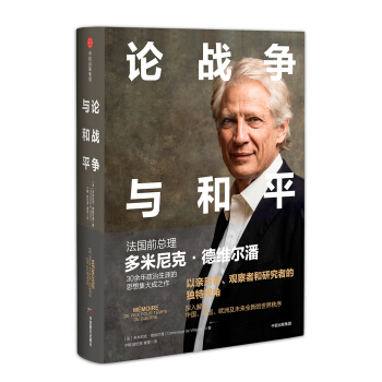 论战争与和平 pdf epub mobi 电子书 下载