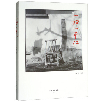 一路一平江 pdf epub mobi 電子書 下載