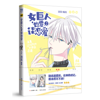 女巨人也要談戀愛.2 pdf epub mobi 電子書 下載