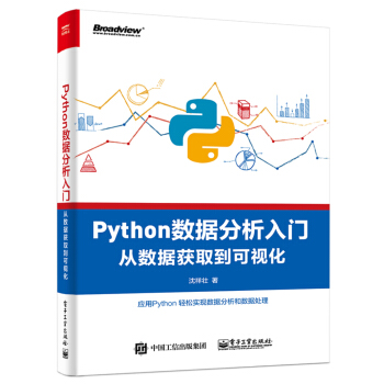 Python数据分析入门――从数据获取到可视化