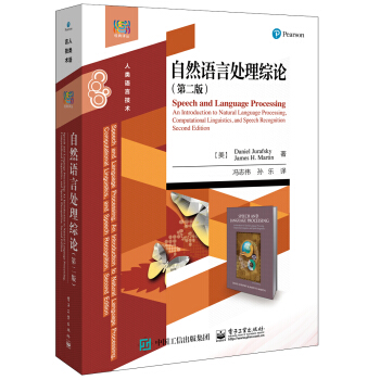自然語言處理綜論(第二版)