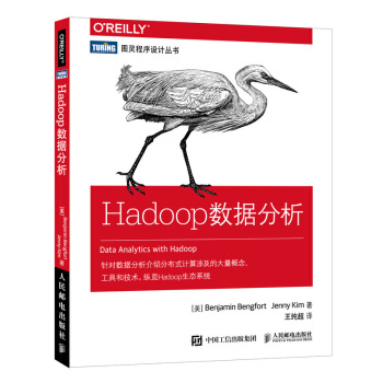 Hadoop数据分析 pdf epub mobi 电子书 下载