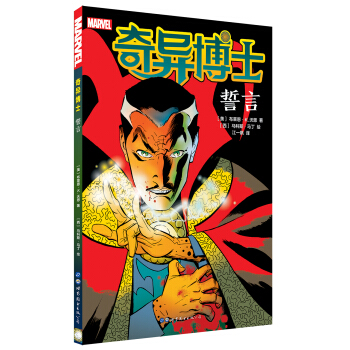 奇异博士:誓言 [Doctor Strange :The Oath] pdf epub mobi 电子书 下载