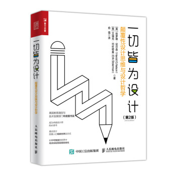 一切皆為設計 顛覆性設計思維與設計哲學 第2版