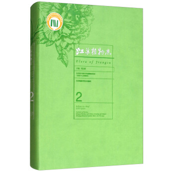 江苏植物志（第2卷） [Flora of Jiangsu] pdf epub mobi 电子书 下载