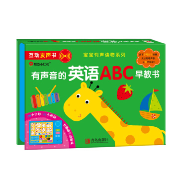 邦臣小红花·有声音的英语ABC早教书 pdf epub mobi 电子书 下载