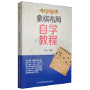 一起做运动系列丛书----中国象棋 pdf epub mobi 电子书 下载