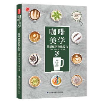咖啡美學：零基礎學奇趣拉花（鳳凰生活） pdf epub mobi 電子書 下載