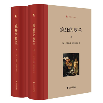 瘋狂的羅蘭 套裝共2冊 pdf epub mobi 電子書 下載