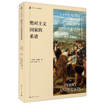 绝对主义国家的系谱 pdf epub mobi 电子书 下载