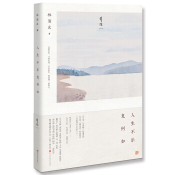 人生不樂復何如 pdf epub mobi 電子書 下載