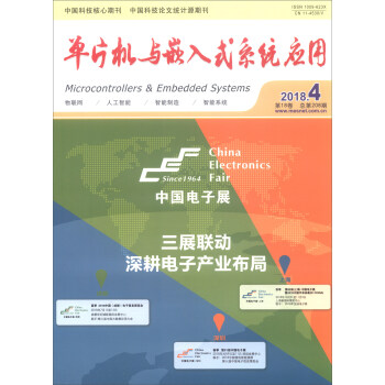 單片機與嵌入式係統應用2018（月刊）四期 [Microcontrollers & Embedded Systems] pdf epub mobi 電子書 下載