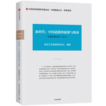 新时代：中国道路的延伸与使命 pdf epub mobi 电子书 下载