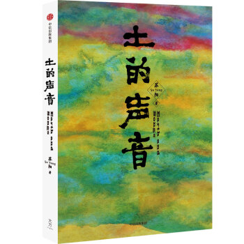 土的聲音 pdf epub mobi 電子書 下載