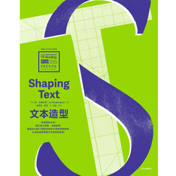 文本造型 [shaping text] pdf epub mobi 電子書 下載