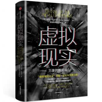 虚拟现实：万象的新开端 [Dawn of the New Everything: Encounters with Realit] pdf epub mobi 电子书 下载