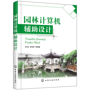 园林计算机辅助设计