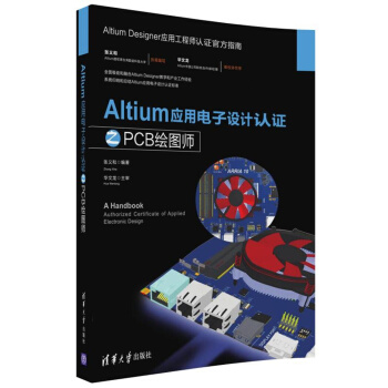 Altium應用電子設計認證之PCB繪圖師