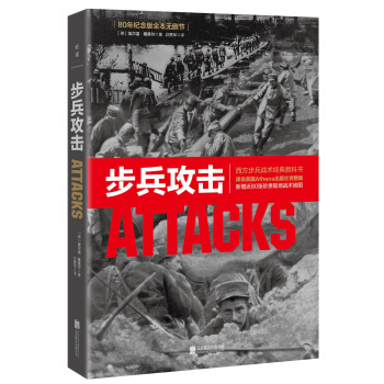 步兵攻击 pdf epub mobi 电子书 下载