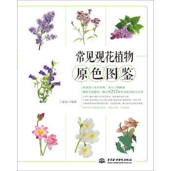 常見觀花植物原色圖鑒 pdf epub mobi 電子書 下載
