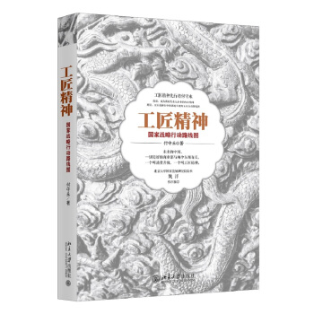 工匠精神 国家战略行动路线图 pdf epub mobi 电子书 下载