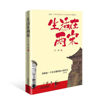 生活在兩宋