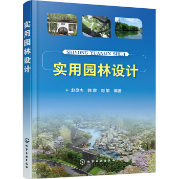 实用园林设计 pdf epub mobi 电子书 下载