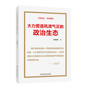 大力营造风清气正的政治生态（全面深入阐释习近平总书记关于政治生态重要指示的学习读本） pdf epub mobi 电子书 下载